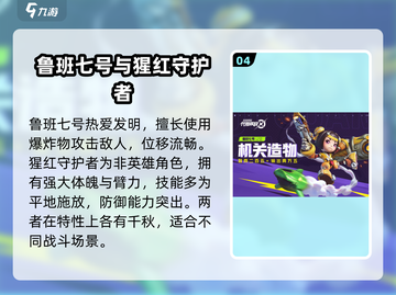 代号破晓🔥英雄全介绍，玩转游戏就靠它！截图5