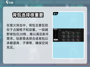 萤火突击新手必看！🔥超全背包推荐来啦！截图2