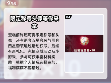 以闪亮之名二周年更新💥抢先看！🎉截图5