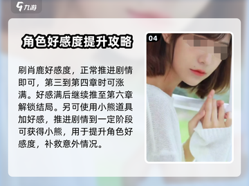 游戏名《完蛋我被美女包围了》肖鹿结局🔥超全攻略来了！截图5