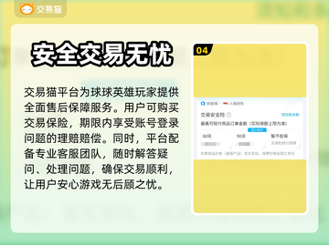 球球英雄账号交易平台推荐🔥安全又可靠！截图5