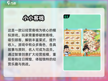古风客栈经营游戏🔥2025必玩合集！截图4