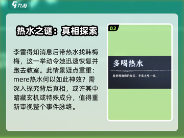 海龟蘑菇汤多喝热水🔥通关秘籍🎉截图3