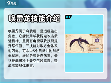驯龙高手旅程✨：闪耀龙哪些最强？🔥截图4