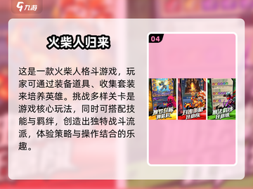 🔥2025必玩！超热血格斗手游推荐💥截图5
