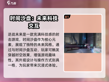 逆战时间沙盘🔥未来战场必备神器⚡截图2