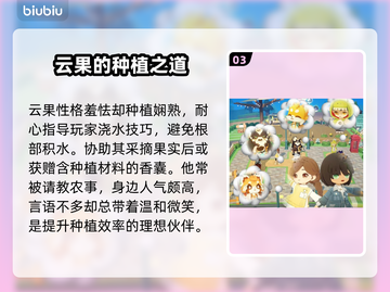 星布谷地云果实测💥甜到离谱！截图4