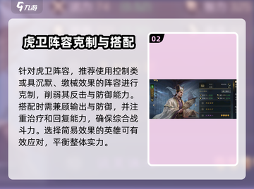 三国谋定天下🔥曹操虎卫阵容打法揭秘！⚡截图3