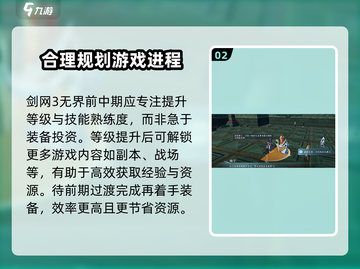 剑网3无界升级秘籍🔥快速提升战力必备！截图3
