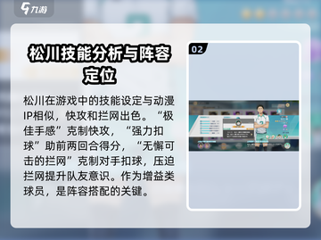 排球少年手游🔥松川一静玩法全揭秘✨截图3