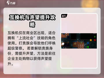 代号街区呼唤器📍获取攻略｜玩家必看游戏秘籍🔥截图2