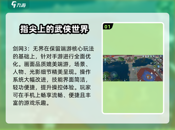 剑网3无界大小仅需10G！🔥超轻体验不容错过！截图2