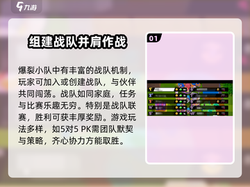 爆裂小队🔥有战队机制吗？真相让你震惊！截图2