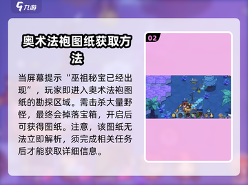 英勇之地手游🔥奥术法袍获取攻略💎截图3