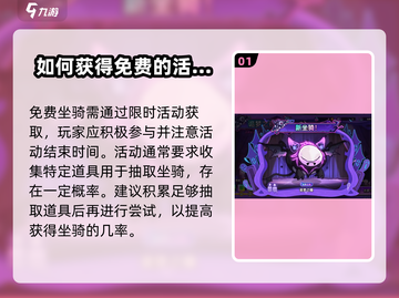 英勇之地🔥坐骑获取大全，手游党必看！截图2