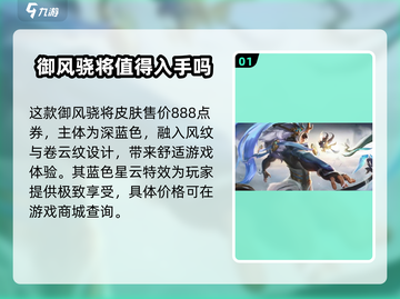 星之破晓🔥吕布御风售价大曝光！角色价格超划算🎉截图2