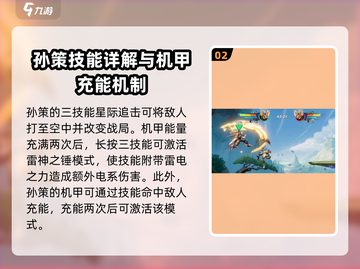 王者荣耀星之破晓🔥孙策超强攻略来了！截图3