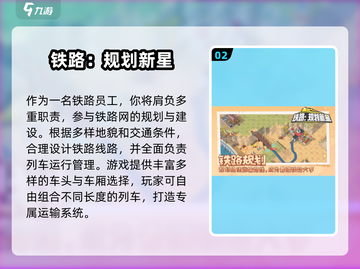🚄2025最火列车调度手游TOP5榜单出炉！🎮🔥截图3
