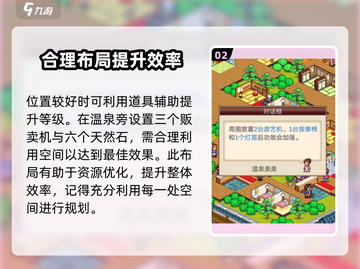 温泉物语🔥温和之泉三星攻略💎截图3