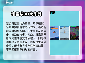 🔥滚雪球手游推荐2025💥休闲玩家必玩榜单🎮截图2