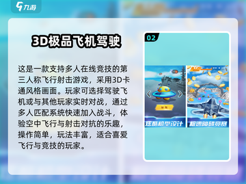 2024超好玩免费飞机手游推荐🎮截图3