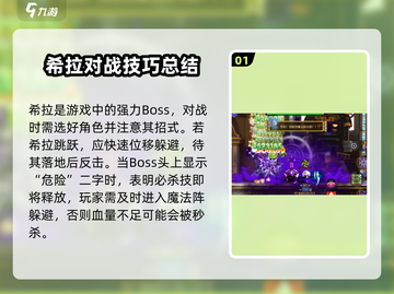冒险岛枫之传说：希拉打法技巧大公开！🔥截图2