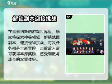 雷索纳斯🔥超详细玩法揭秘，游戏代入感爆棚！💥截图2
