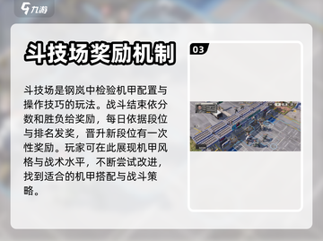 钢岚斗技场🔥玩法全揭秘，不看后悔！截图4