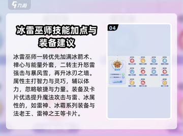 巴风特之怒🔥巫师技能搭配秘籍，爆发输出一击制胜！截图5