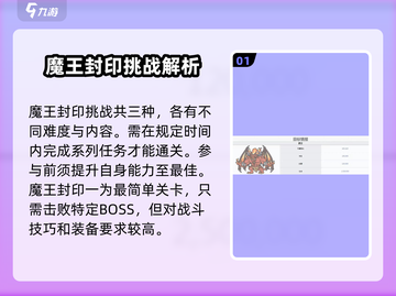 最强蜗牛🔥魔王封印全解析，游戏党必看！截图2