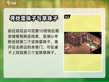 大侠立志传🔥五色宝珠获取攻略，红色宝珠秘密揭示！截图3