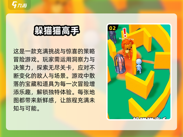 🔥2024必玩躲猫猫手游排行✅超全下载安装指南截图3