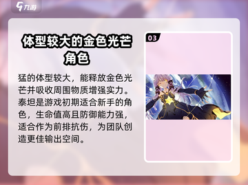 来自星尘新手必看！🔥超强角色推荐✨带你飞速上分🎮截图4