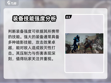 暗影格斗3🔥暗影技能安装及正确用法大揭秘！截图4