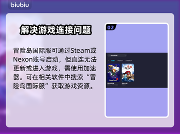 冒险岛国际服加速器✅必备工具分享🚀截图3
