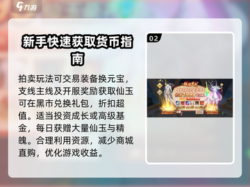 主宰仙侠🔥新手必看！玩法大全揭秘🎉截图3