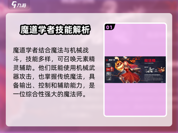 地下城与勇士手游🔥魔道学者超详细评测来了！截图2