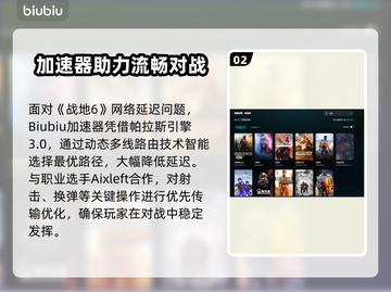 🔥战地6免费加速器大揭秘！🚀截图3