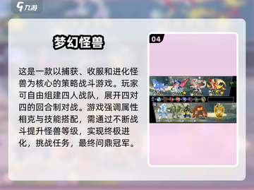 🔥2024怪兽游戏TOP榜💥免费畅玩推荐🎮截图5