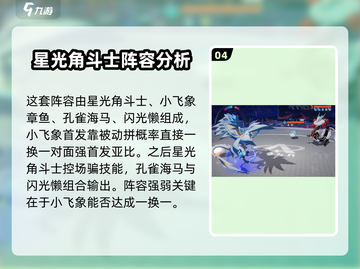 奥拉星2🔥最强阵容搭配秘籍，竞技场轻松上分！截图5