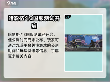 暗影格斗3🔥公测地址曝光！预约链接速点👇截图2