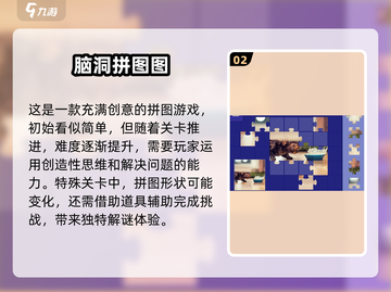 团建必备🔥热门拼图游戏大揭秘🎉截图3