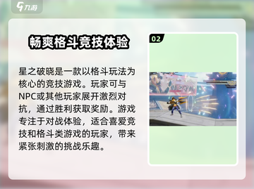 星之破晓🔥超好玩！游戏玩法全面介绍🌟截图3