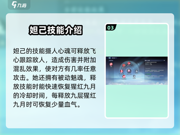 封神再临🔥妲己技能强度全面解析来了！截图4