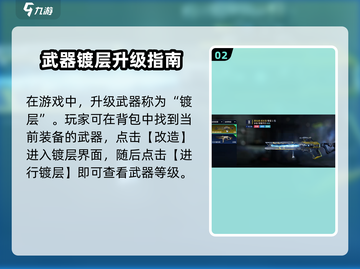 《星球重启》武器升级全攻略💥快速提升战力！🚀截图3