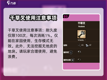 饥荒新家园🔥干草叉获取制作方法大公开！截图4
