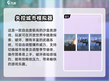 🎮2025失控手游大揭秘！🔥这些游戏让人欲罢不能！💥截图2