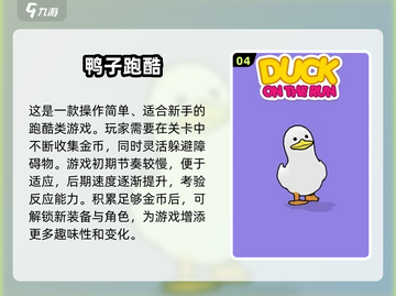 🔥2025超火鸭子单机游戏推荐！🎮截图5