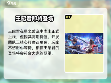 🔥星之破晓王昭君：冰雪女王的最强逆袭✨截图2