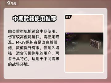 创世战车📖机枪推荐🔥强力机枪分享💥截图2